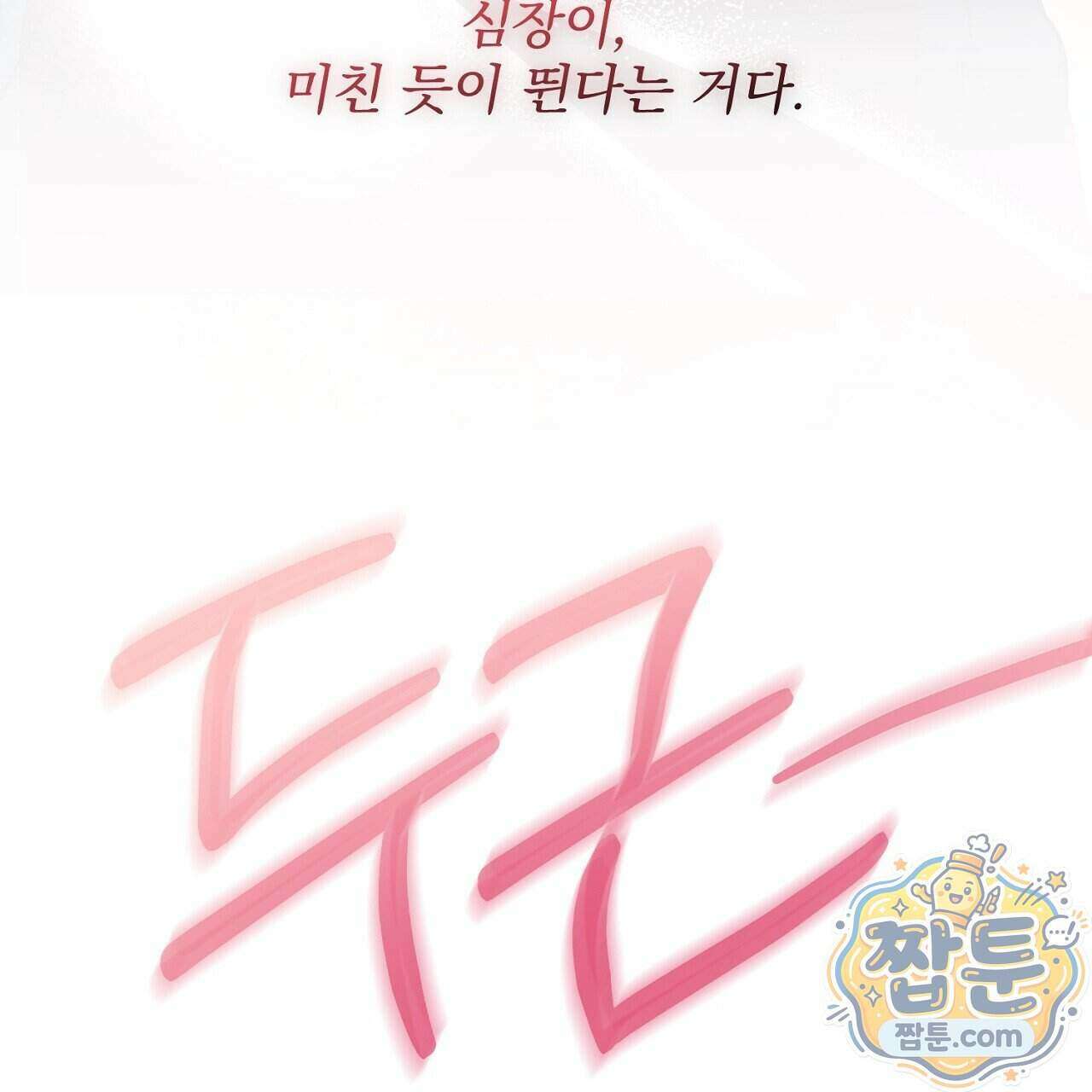 홍차와 범자 11화 46