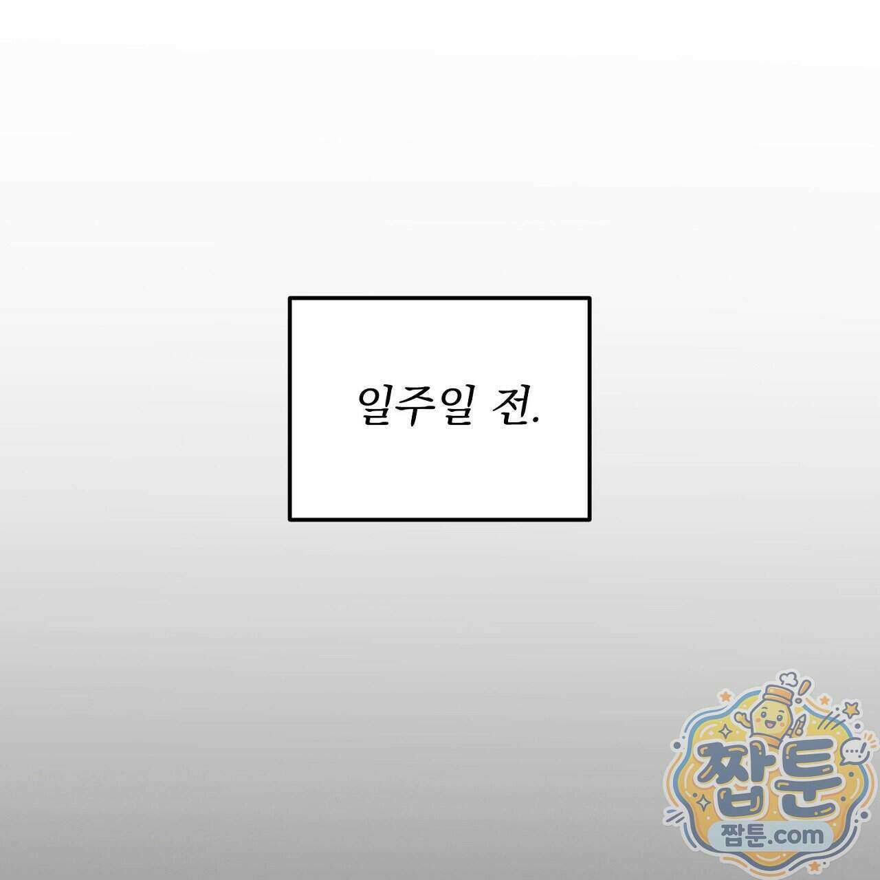 홍차와 범자 11화 49
