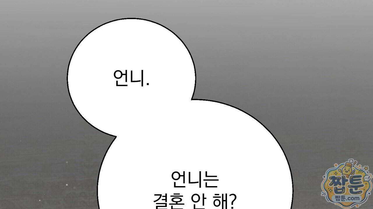 홍차와 범자 11화 50