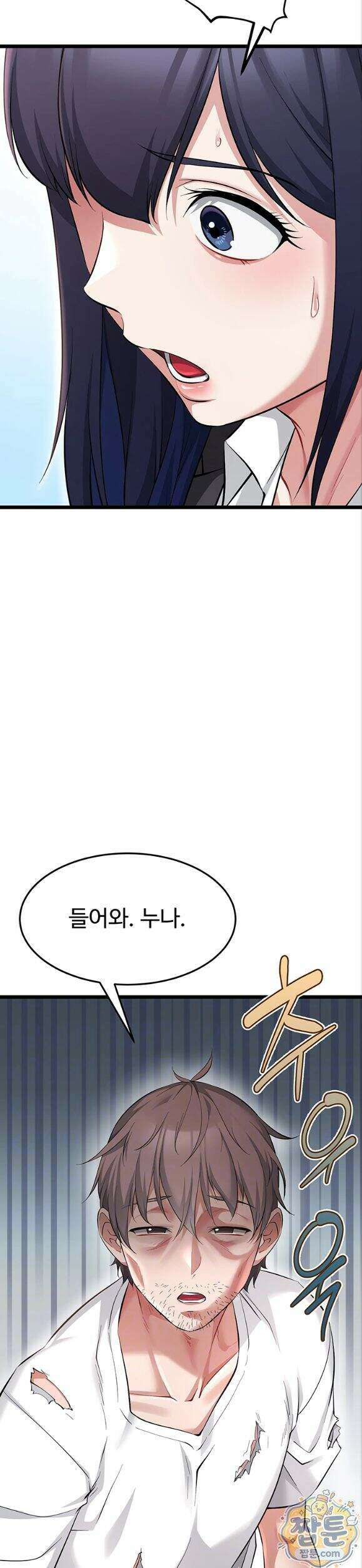 오곡 리부트 24화 3