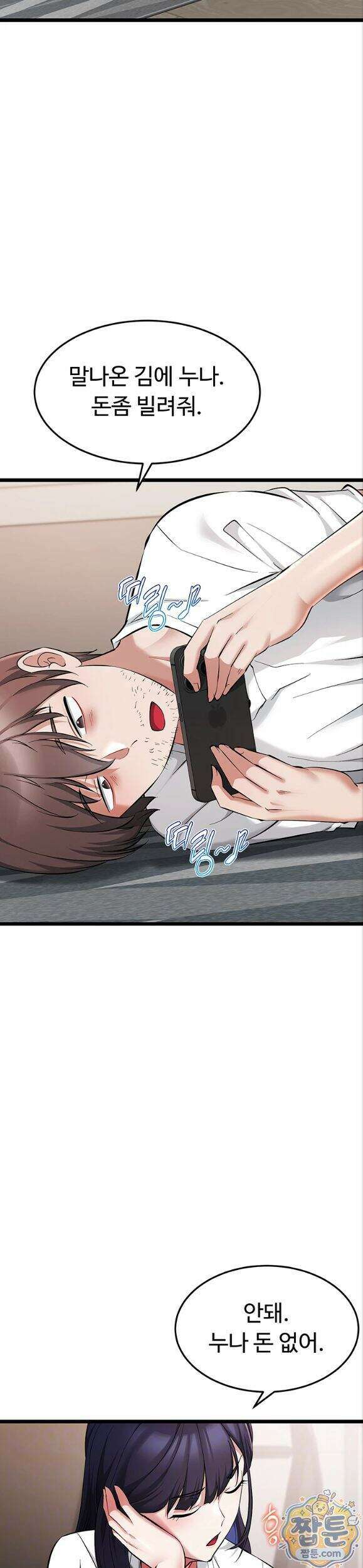 오곡 리부트 24화 8