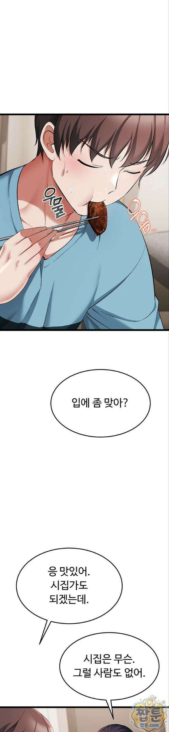 오곡 리부트 24화 13