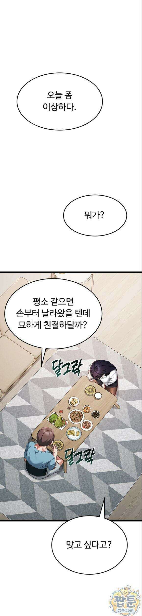 오곡 리부트 24화 15