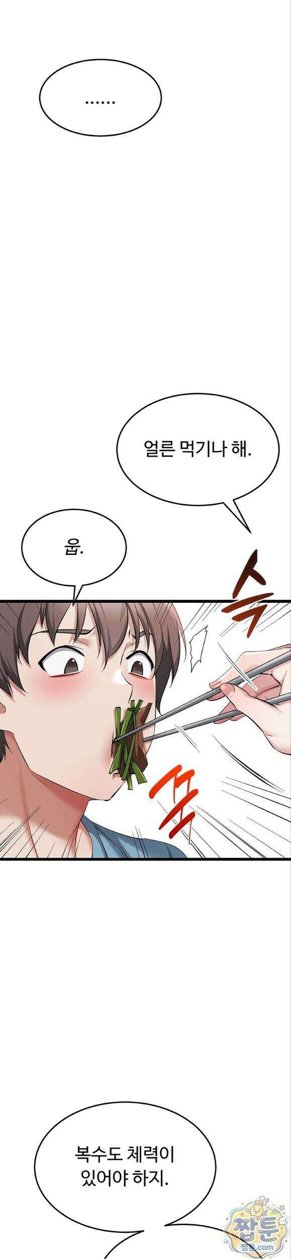오곡 리부트 24화 16