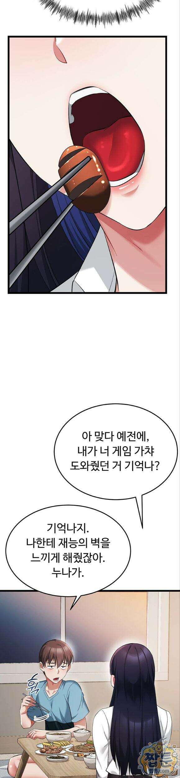 오곡 리부트 24화 19