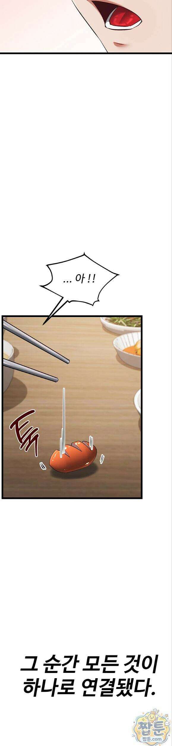 오곡 리부트 24화 27