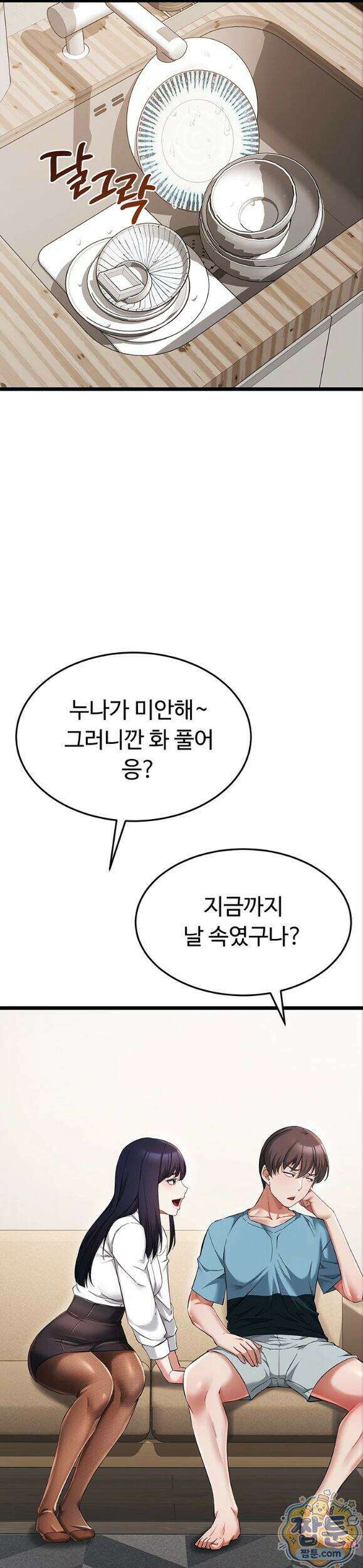 오곡 리부트 24화 29