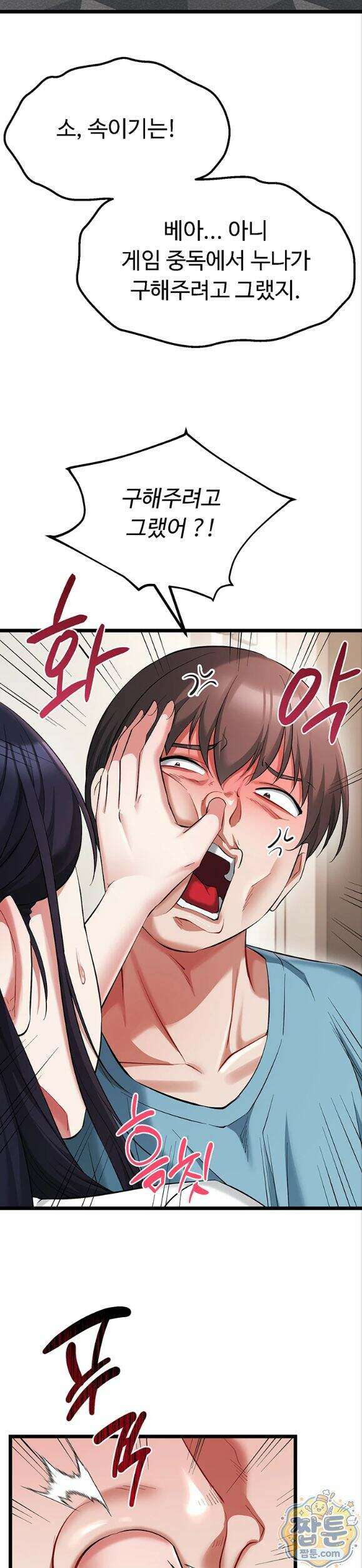 오곡 리부트 24화 30