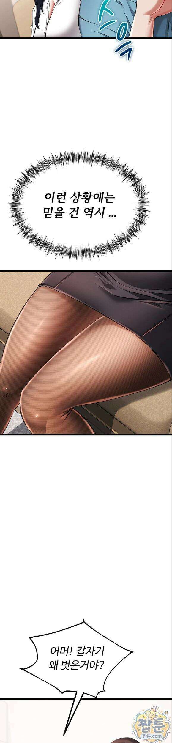 오곡 리부트 24화 33