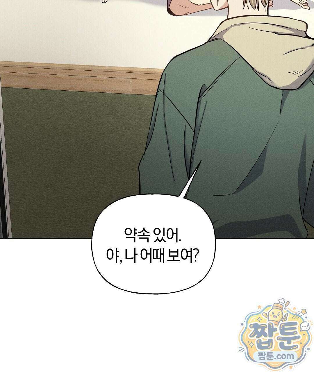 엑스 스폰서 9화 21
