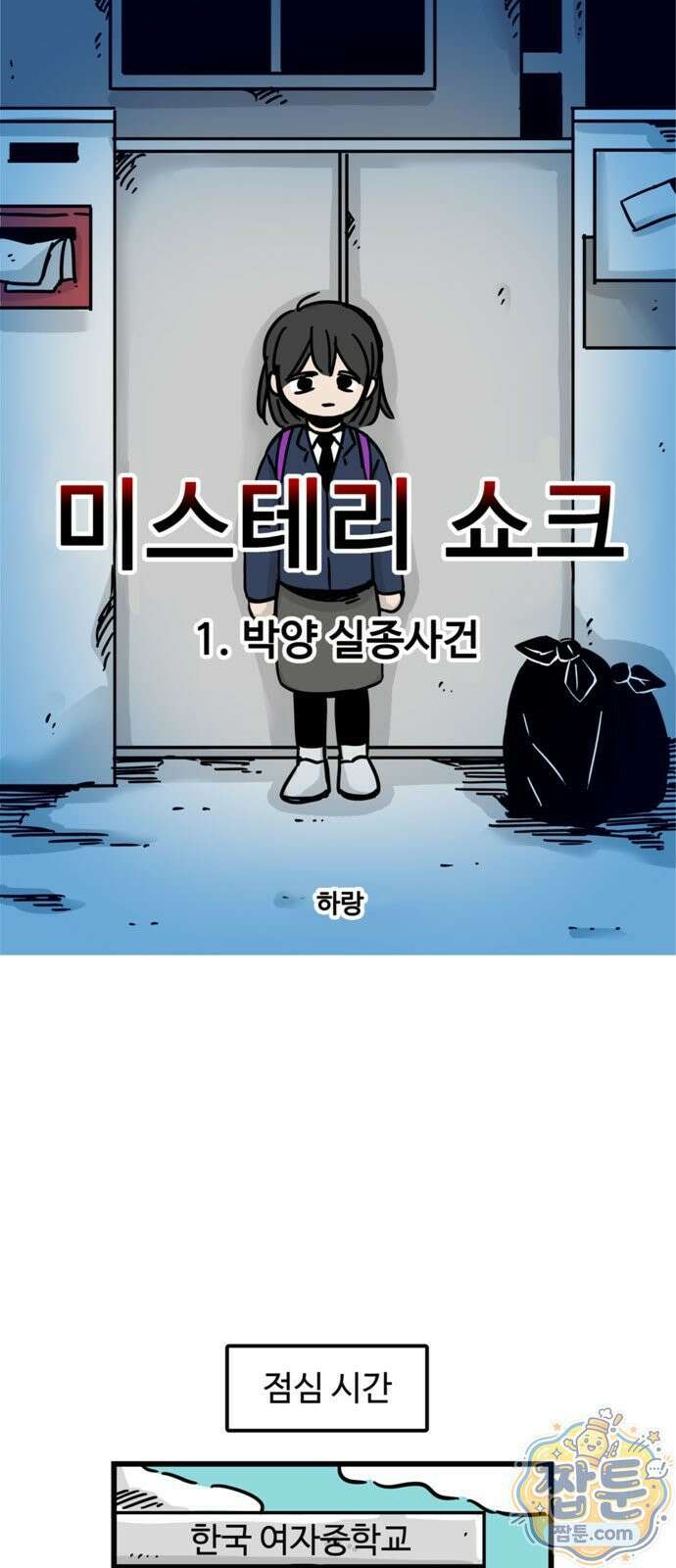 미스테리 쇼크 25화 1