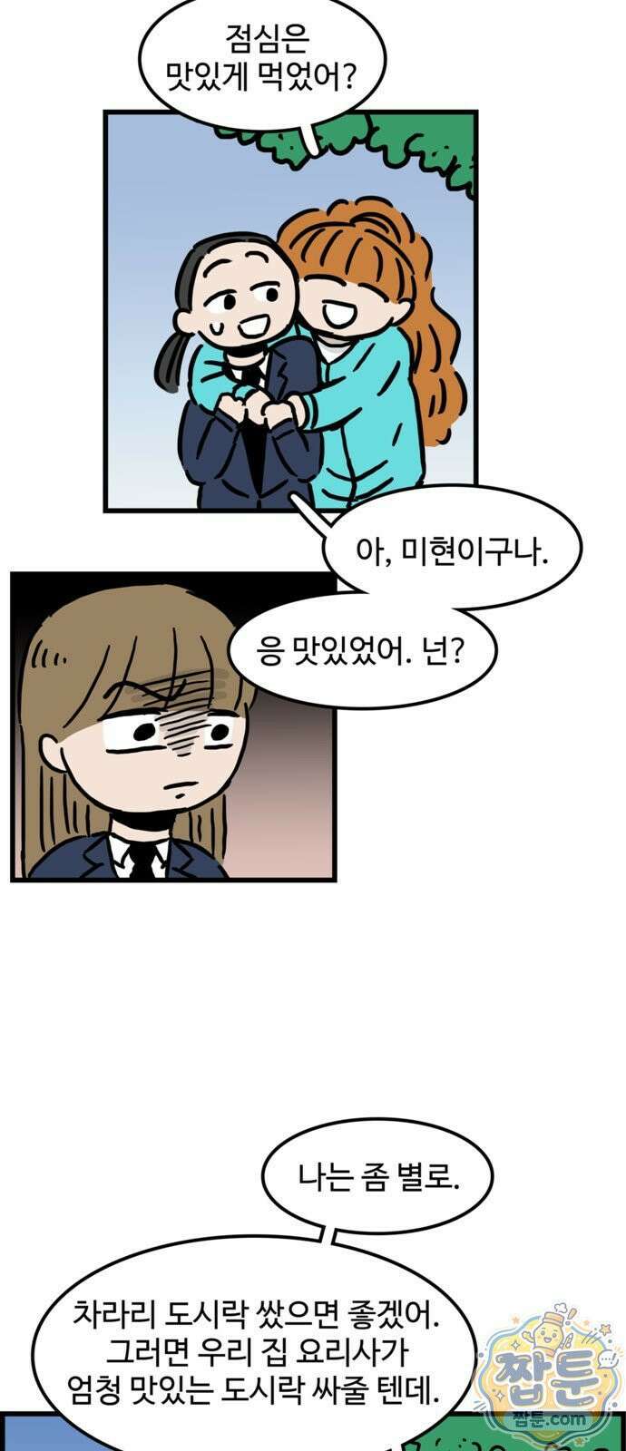 미스테리 쇼크 25화 4