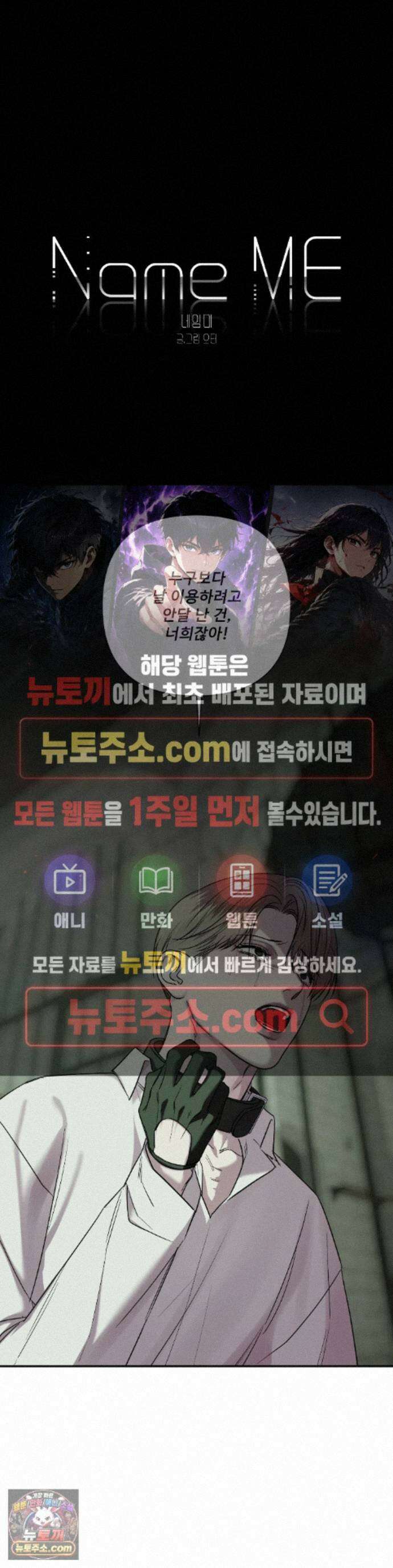 네임 미 44화 1