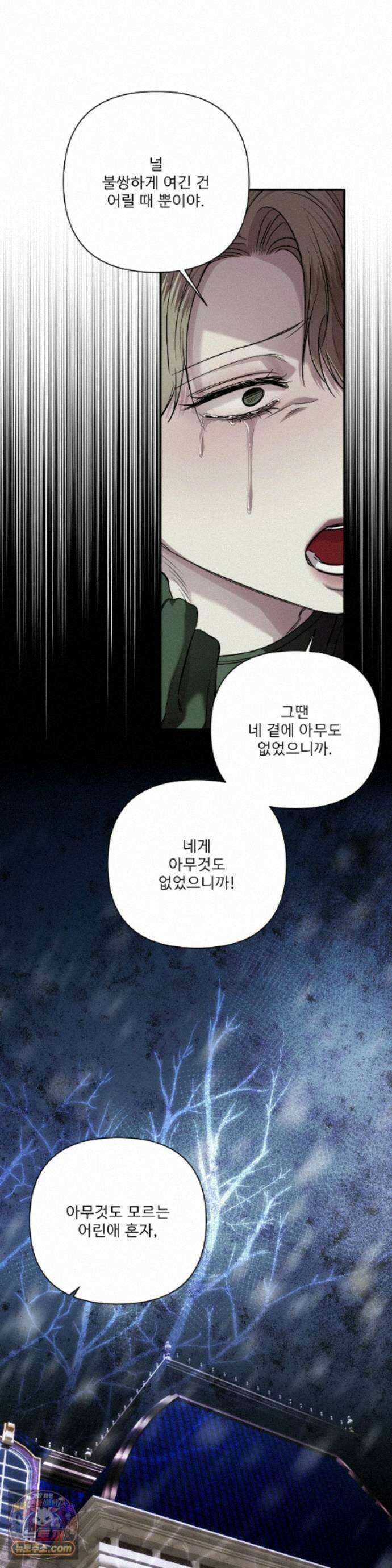 네임 미 44화 2