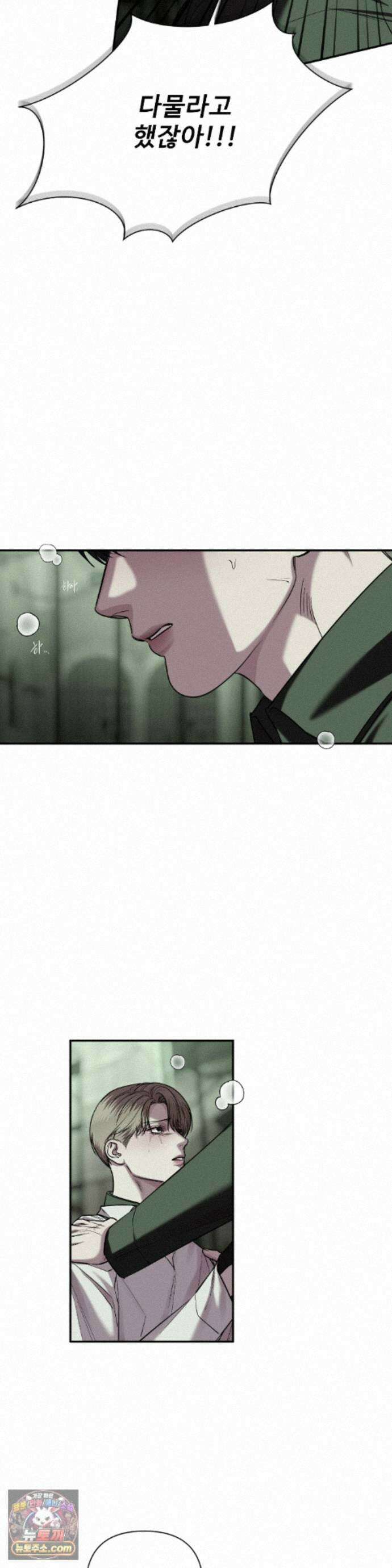 네임 미 44화 6