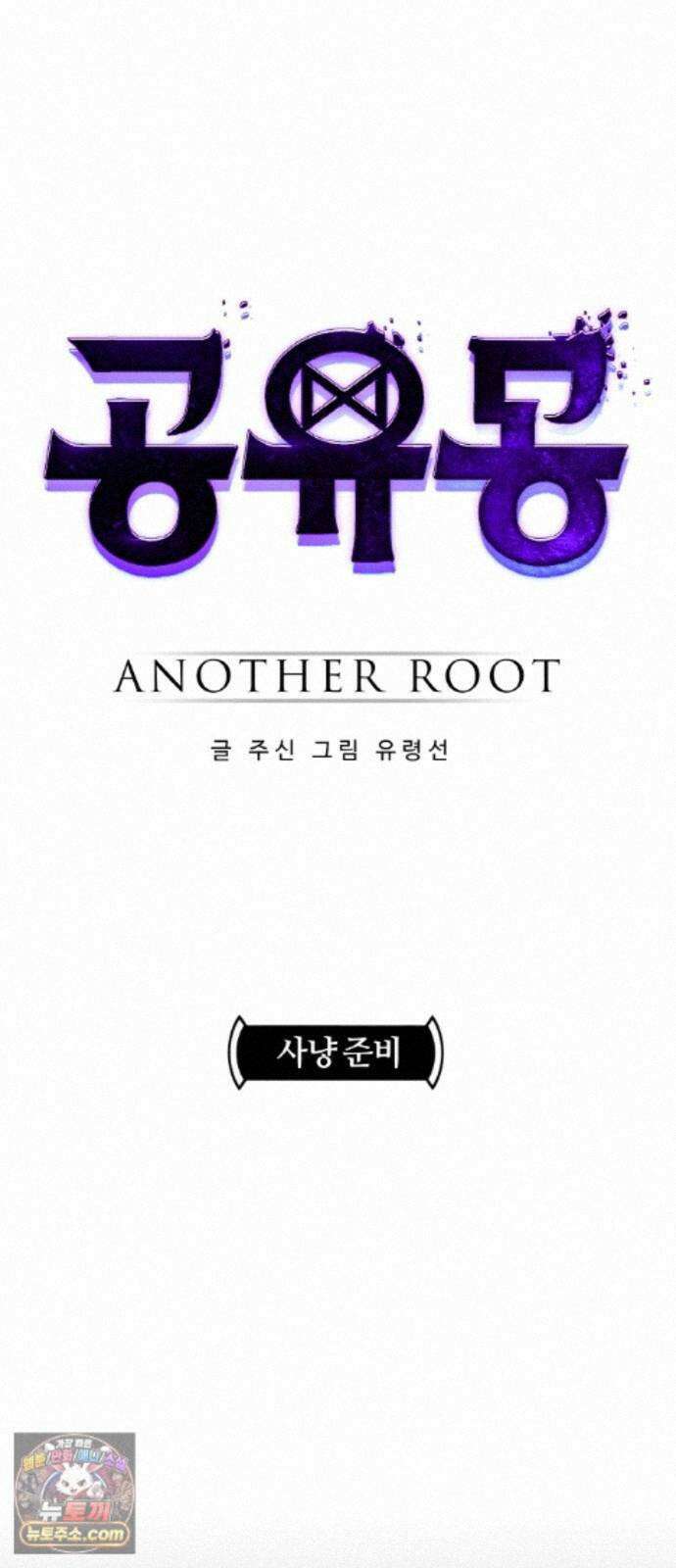 공유몽 시즌4) 51화 사냥 준비 7