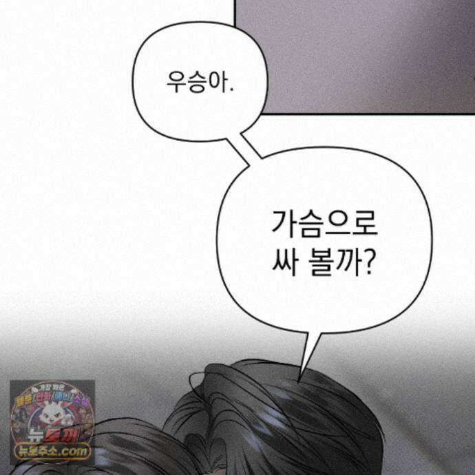 하트 패커 35화 5