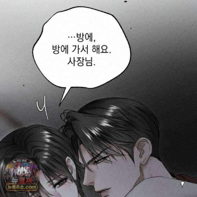 하트 패커 35화 19