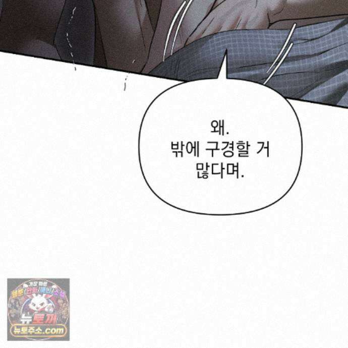 하트 패커 35화 21