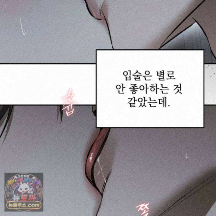 하트 패커 35화 30