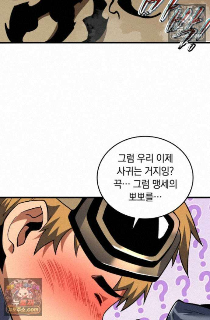 히든 직업 갬블러로 인생 역전 36화 3