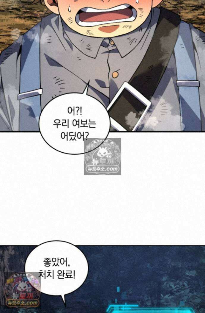 히든 직업 갬블러로 인생 역전 36화 9