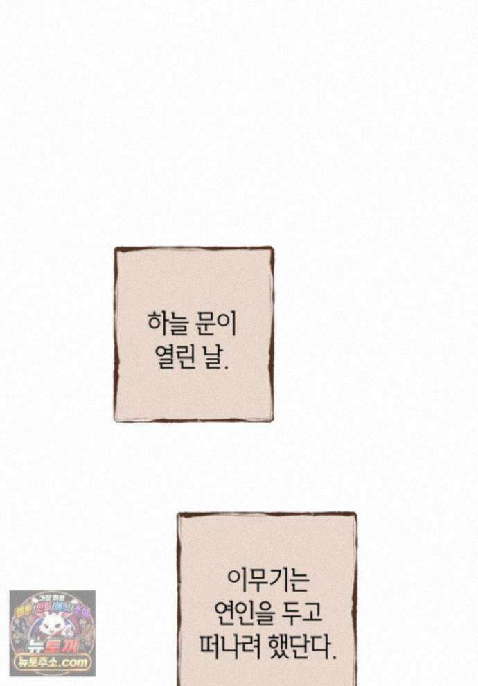 붉은 달밤의 끝자락에서 65화 1