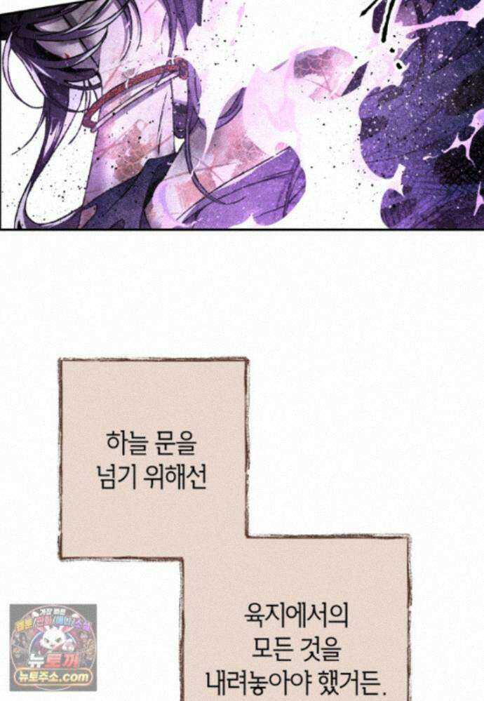 붉은 달밤의 끝자락에서 65화 4
