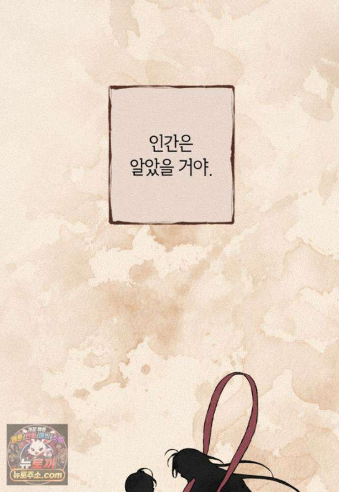 붉은 달밤의 끝자락에서 65화 7