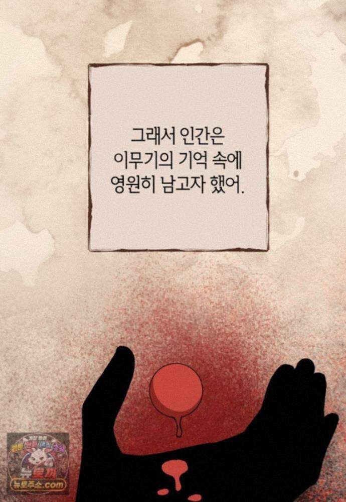 붉은 달밤의 끝자락에서 65화 11