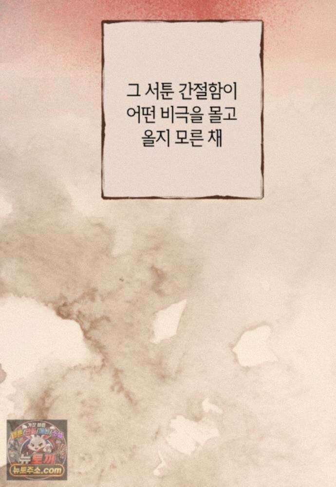붉은 달밤의 끝자락에서 65화 13