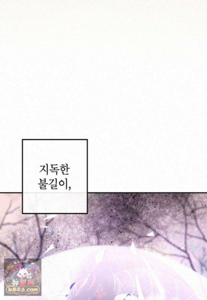 붉은 달밤의 끝자락에서 65화 16