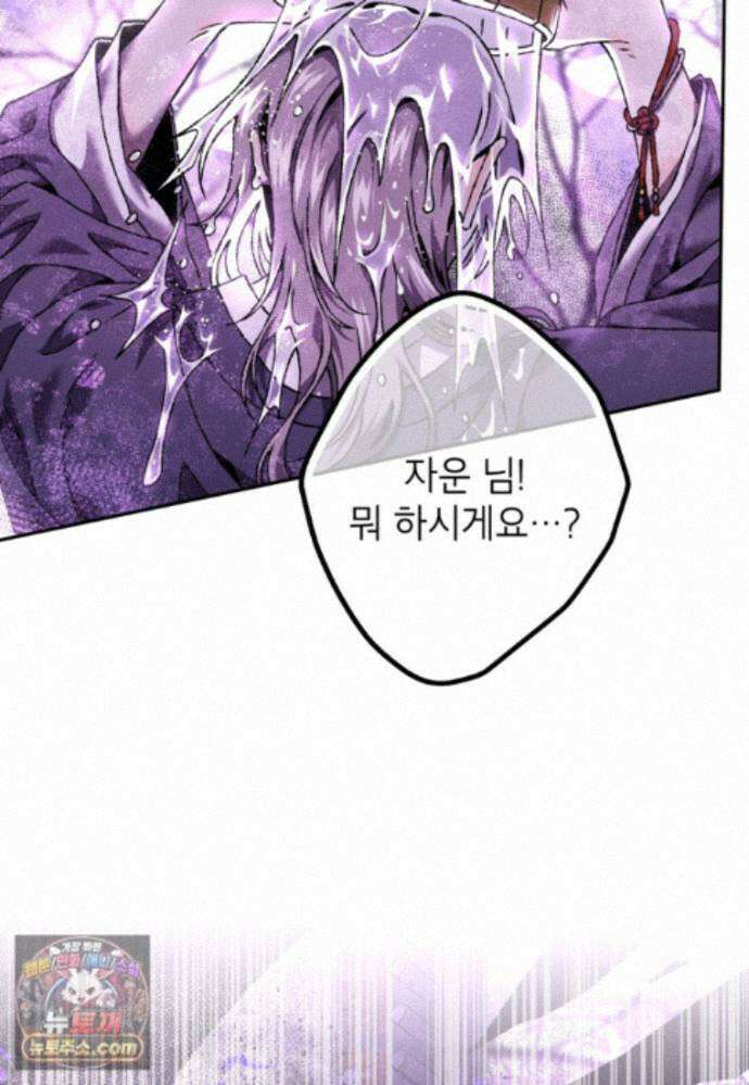 붉은 달밤의 끝자락에서 65화 21