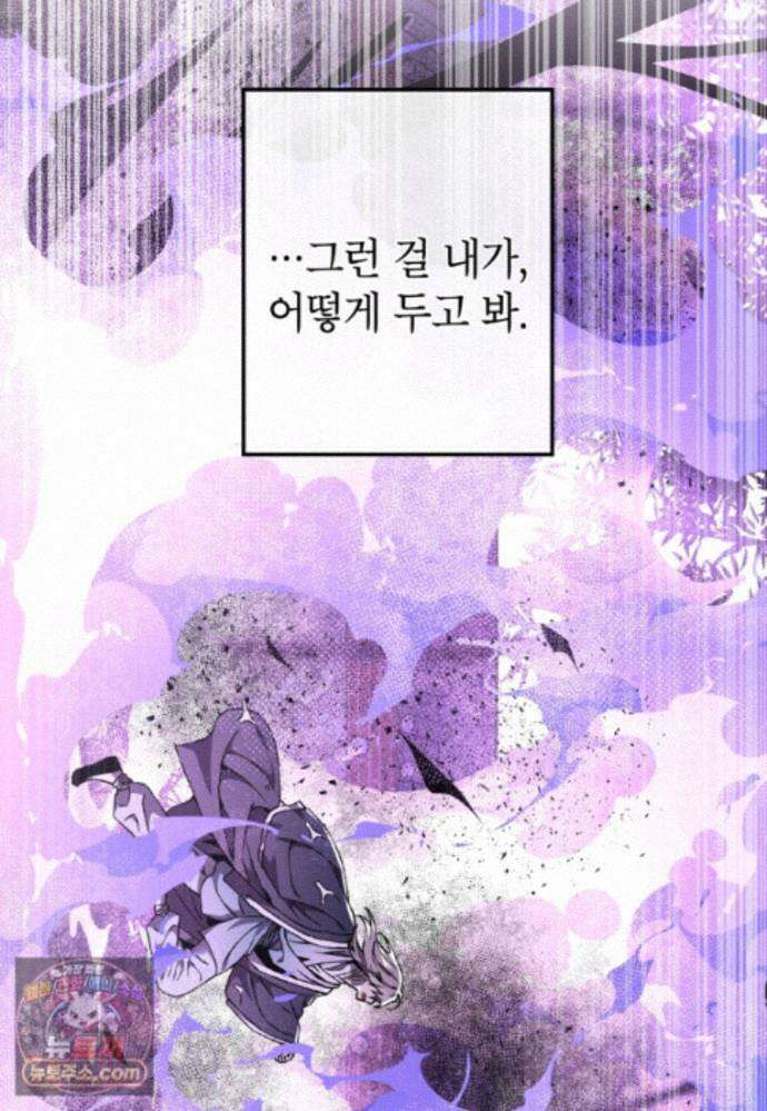 붉은 달밤의 끝자락에서 65화 22