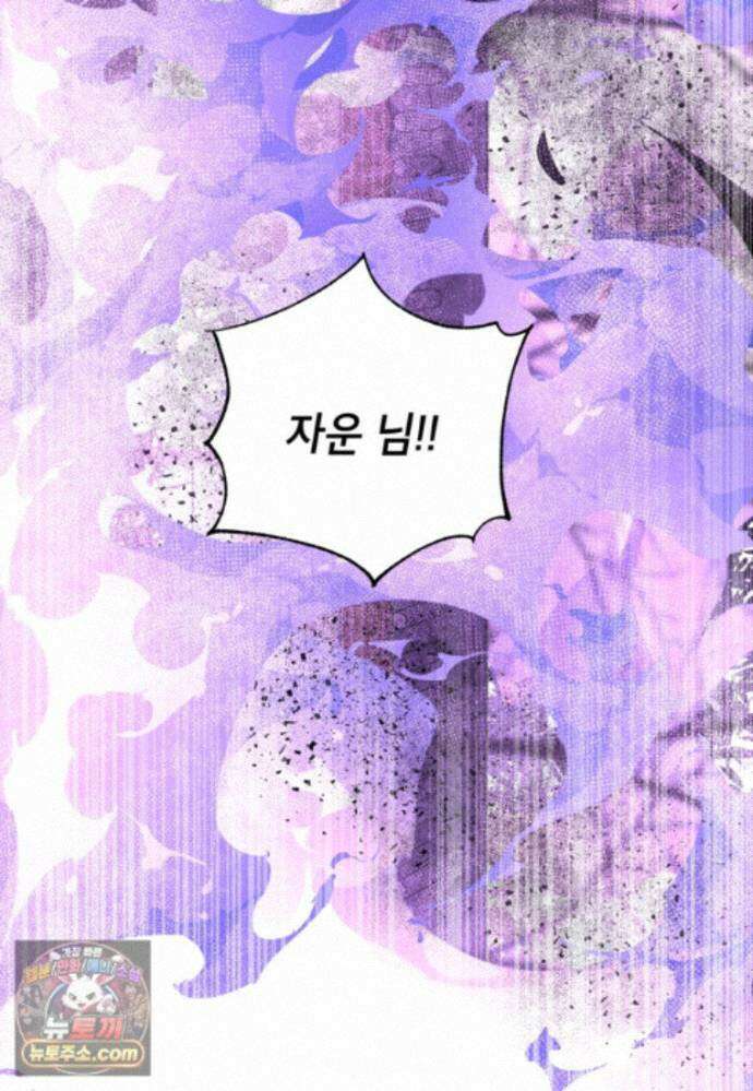 붉은 달밤의 끝자락에서 65화 23