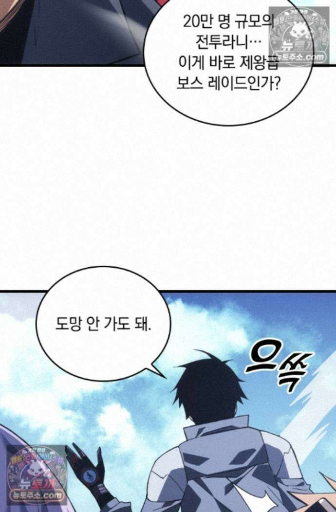 히든 직업 갬블러로 인생 역전 43화 5