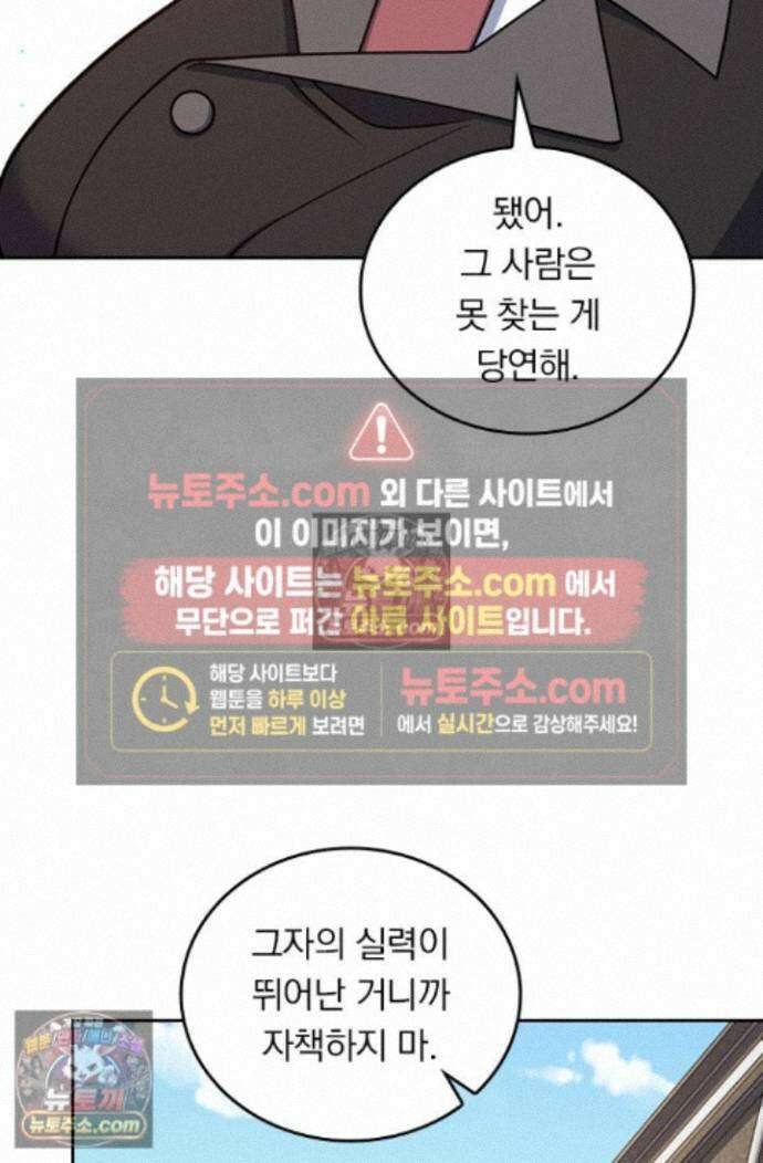 악역 플레이어는 강해지고 싶다 756화 26