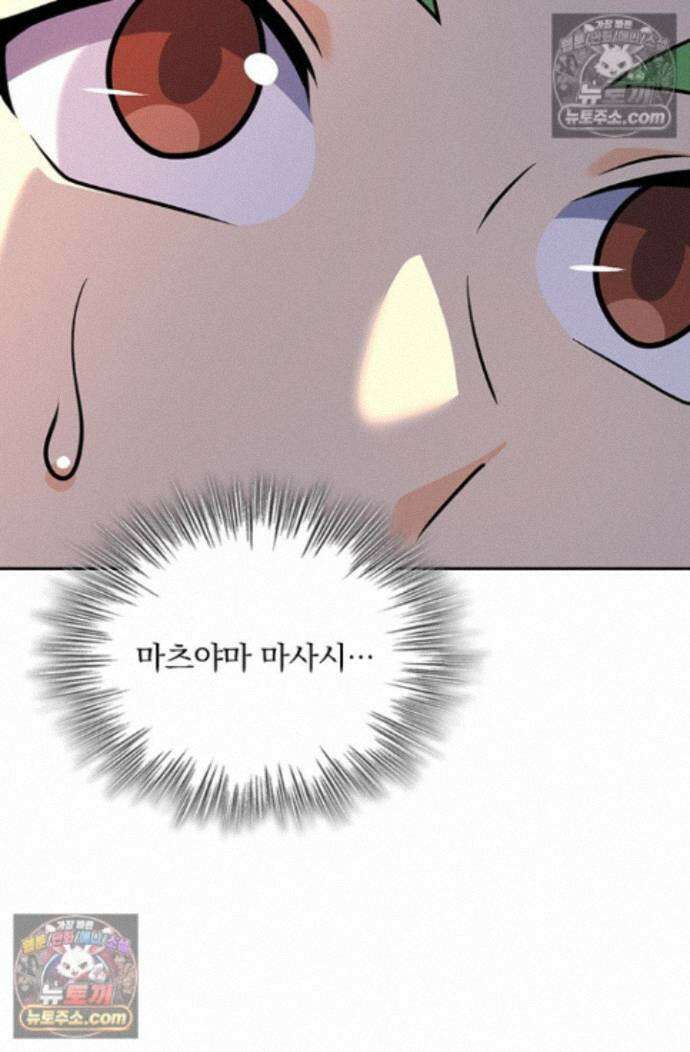 악역 플레이어는 강해지고 싶다 756화 28