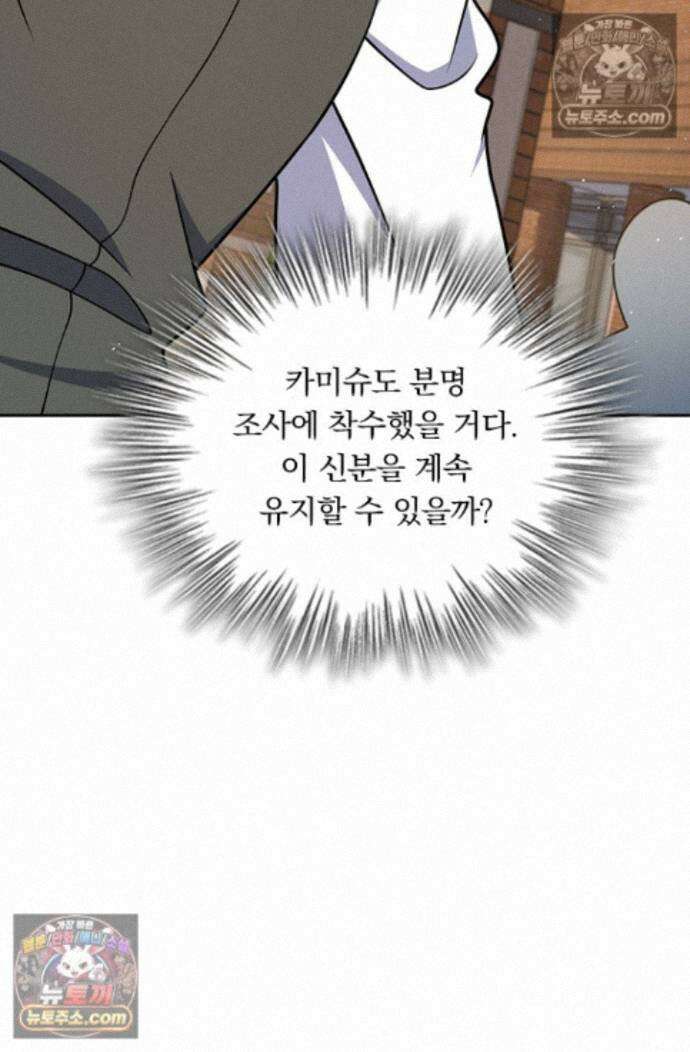 악역 플레이어는 강해지고 싶다 756화 32