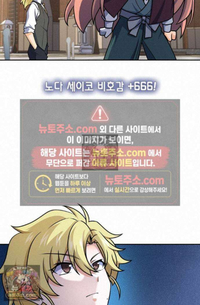 악역 플레이어는 강해지고 싶다 756화 46
