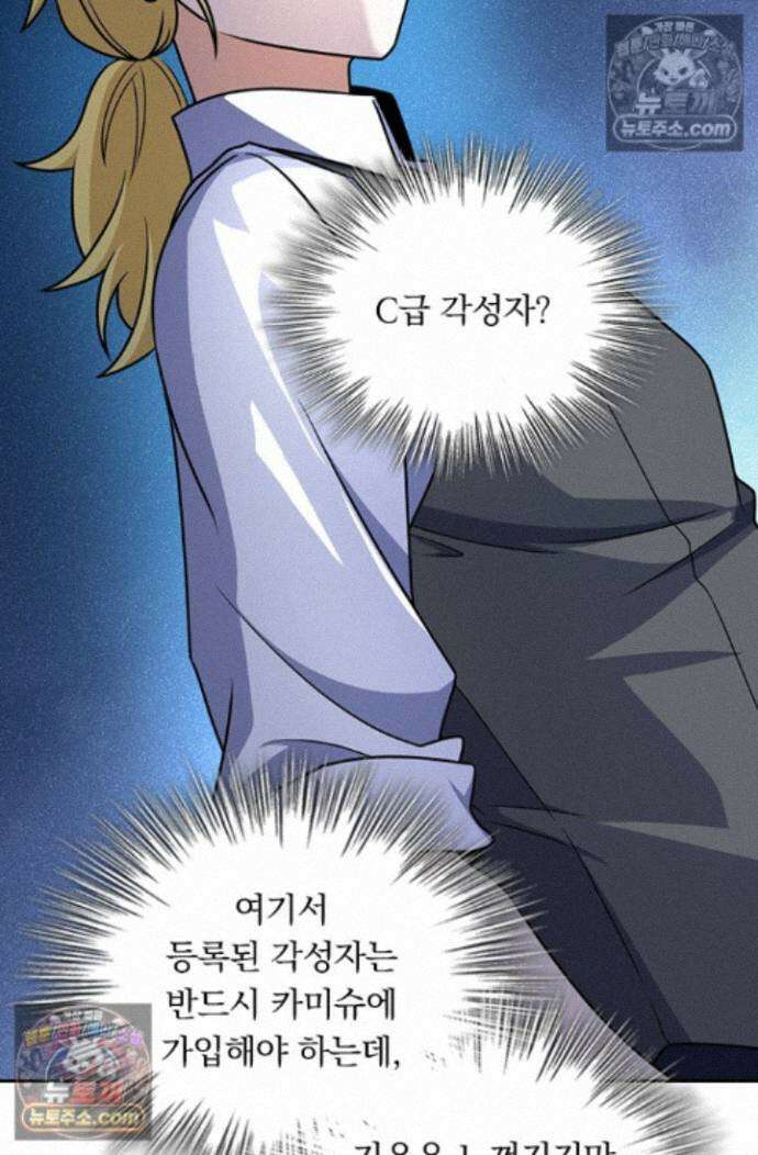 악역 플레이어는 강해지고 싶다 756화 47
