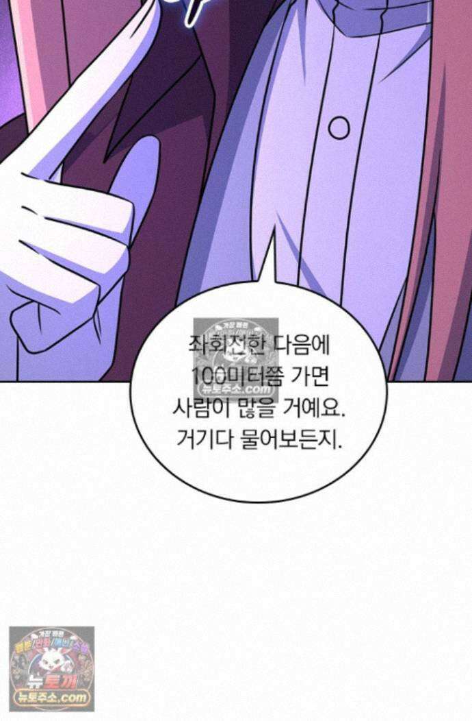 악역 플레이어는 강해지고 싶다 756화 61