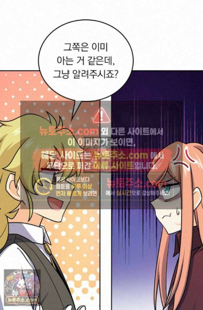 악역 플레이어는 강해지고 싶다 756화 62