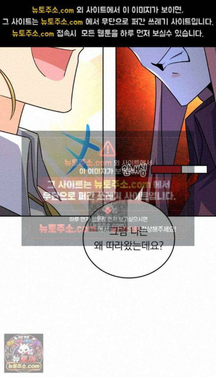 악역 플레이어는 강해지고 싶다 756화 66