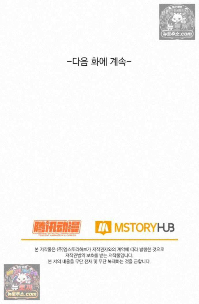 악역 플레이어는 강해지고 싶다 756화 69