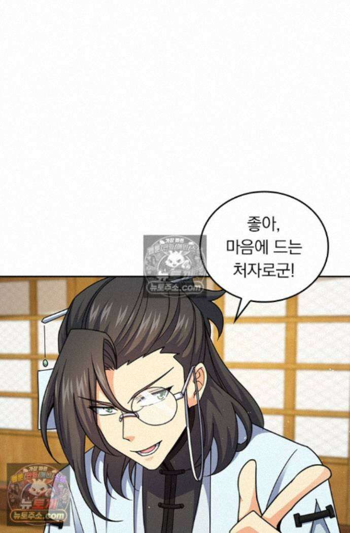 악역 플레이어는 강해지고 싶다 766화 4