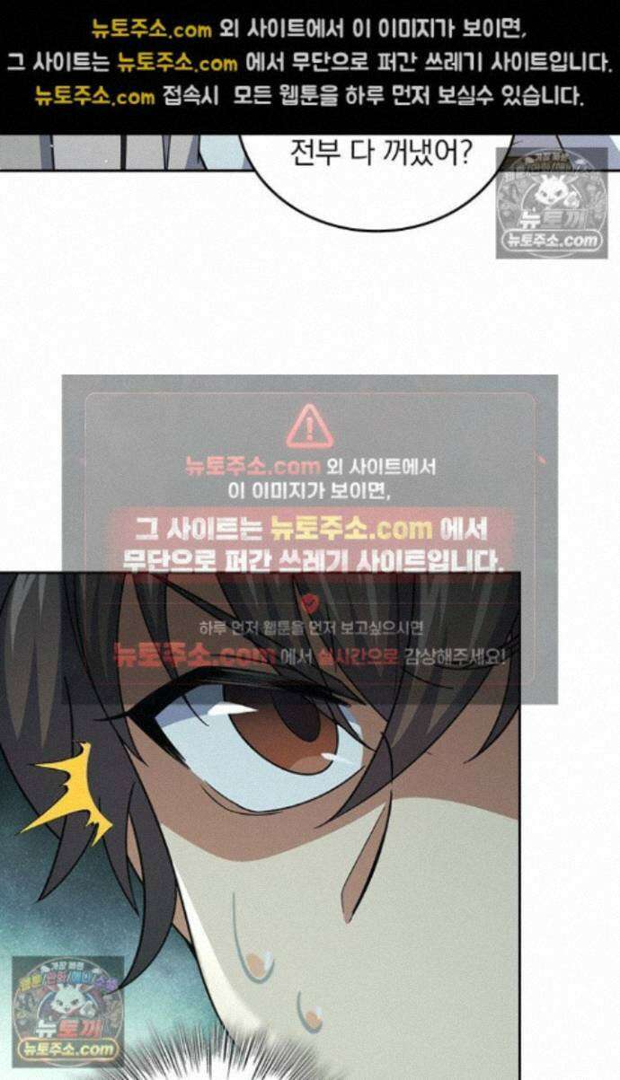 악역 플레이어는 강해지고 싶다 766화 10
