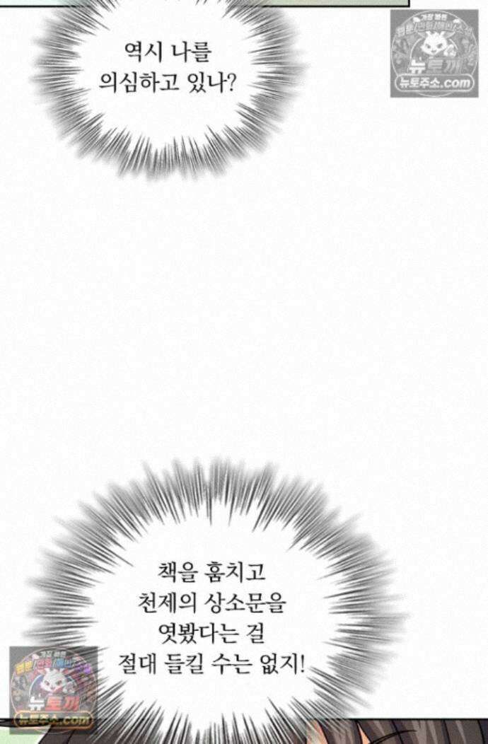 악역 플레이어는 강해지고 싶다 766화 11