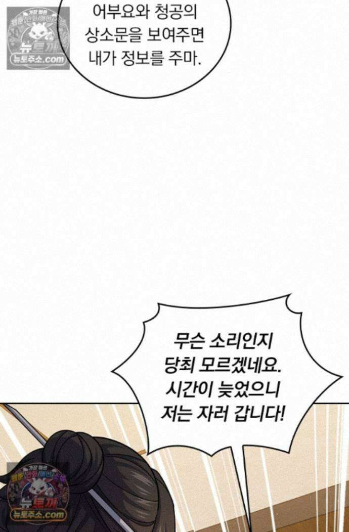 악역 플레이어는 강해지고 싶다 766화 14