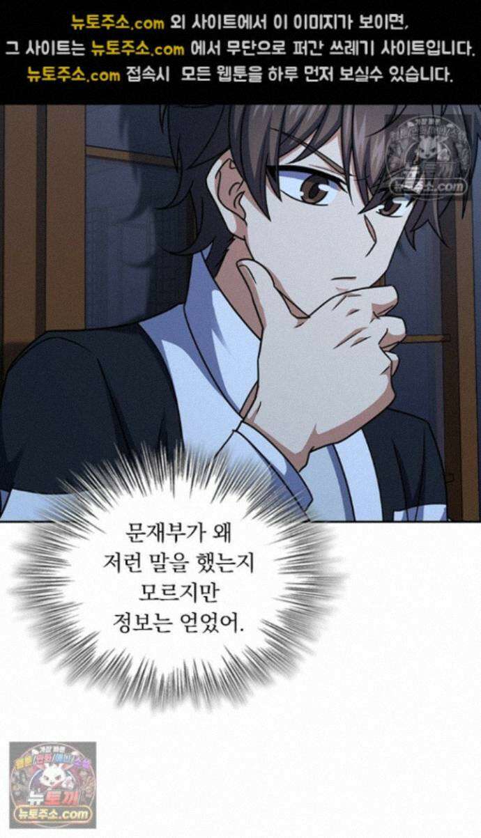 악역 플레이어는 강해지고 싶다 766화 20